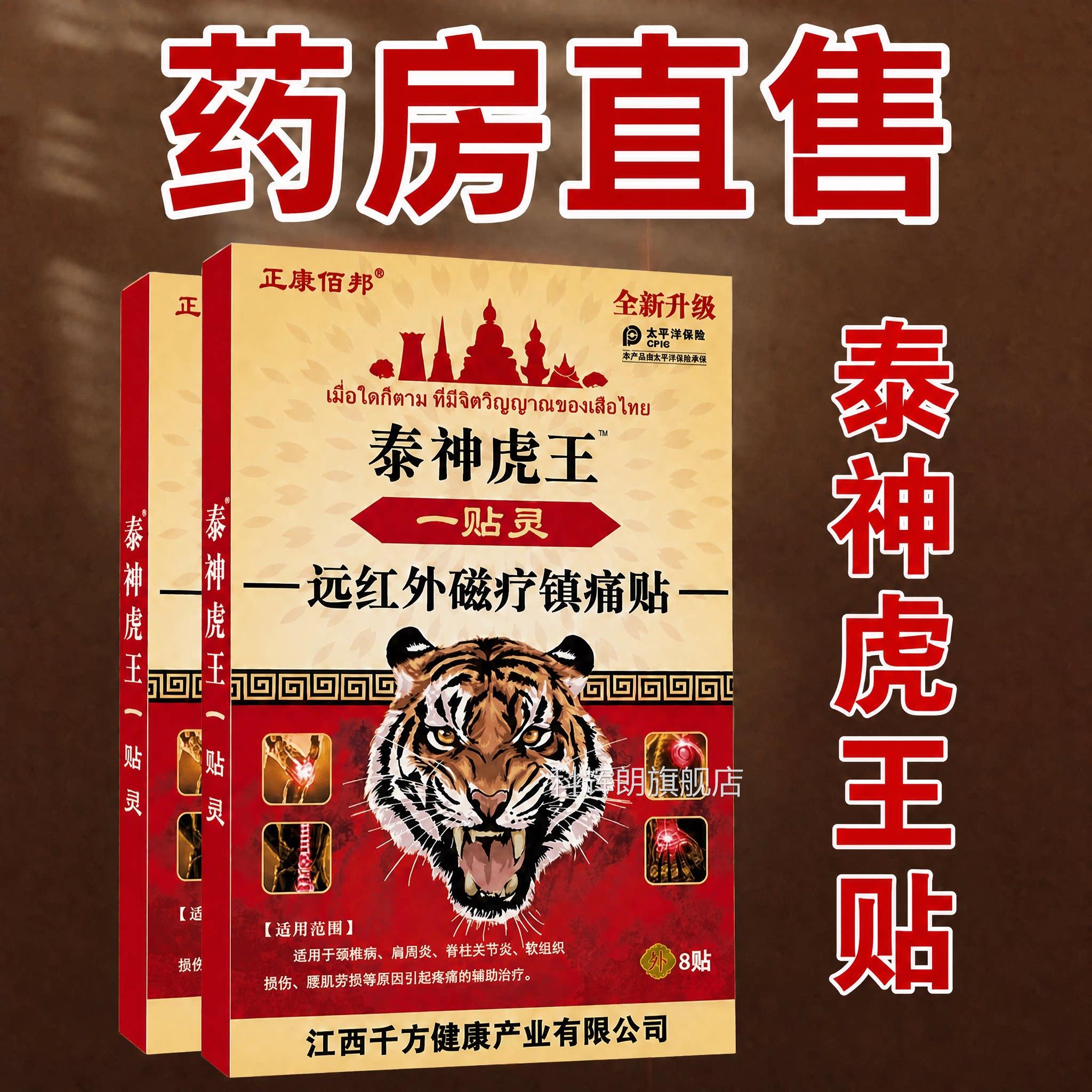 【官方正品】老虎牌用药膏贴腰椎颈椎贴颈椎病肩周炎通专贴膏zz科