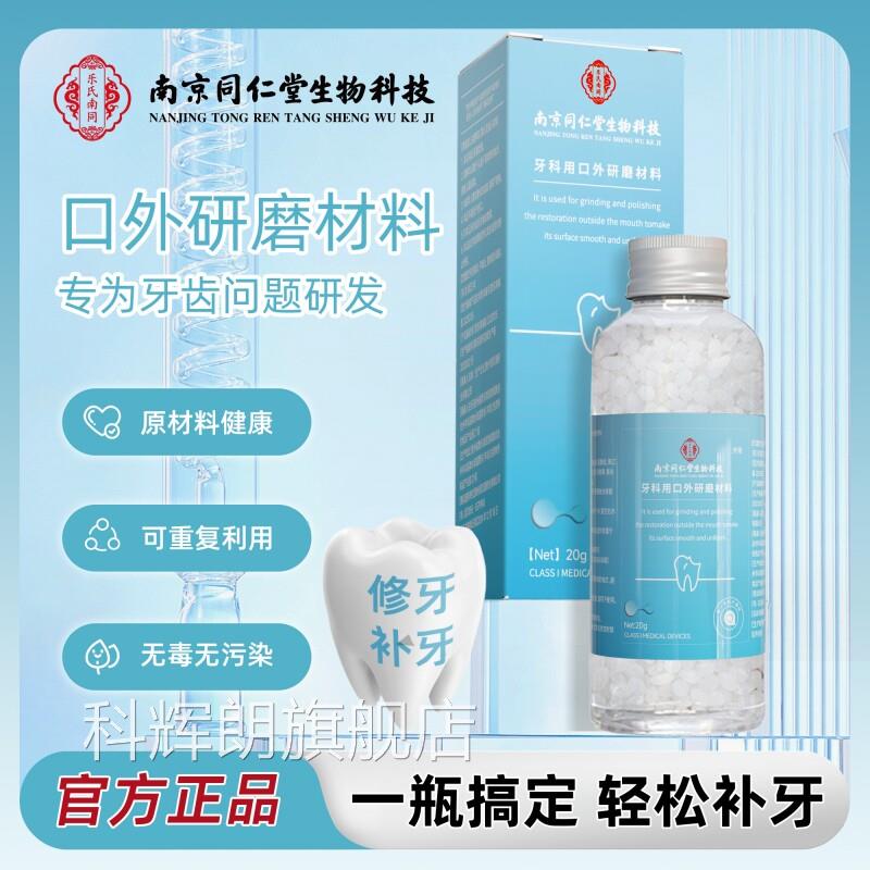 补牙树脂牙齿补洞医用永久进口材料补牙洞修补缝隙神器自补假填充