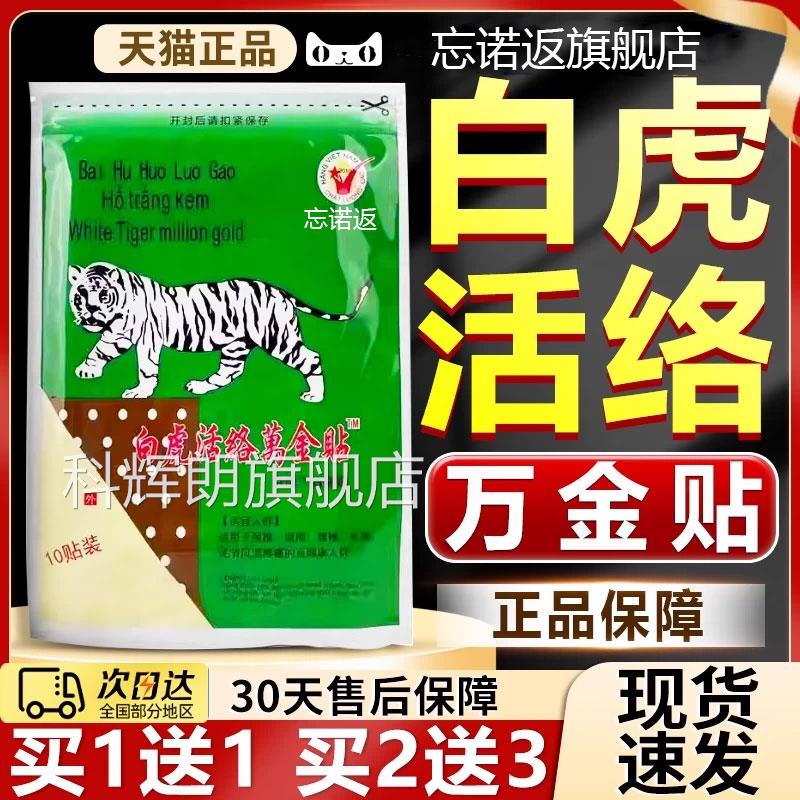 老虎牌贴膏白虎活络万金贴白膏百康消痛贴官方旗舰虎店膏贴正品/W