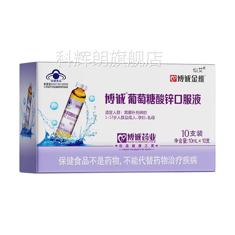葡萄糖酸锌口服液官方旗店成人免疫力低专用中老年人舰备孕补气血