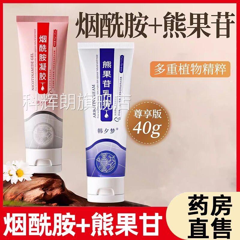 烟酰胺抹凝胶熊果苷乳膏旗舰店药房正品40g皮肤涂凝胶wy科辉朗旗