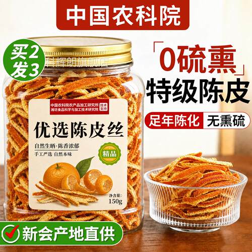 陈皮丝陈中药材泡茶专用新会正宗正品官方旗舰店茉莉花茯苓皮茶科