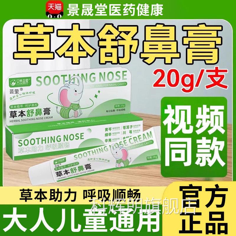 艾然益家草本舒鼻膏滋润舒缓护鼻膏宝宝成人清爽入鼻膏植草物本科