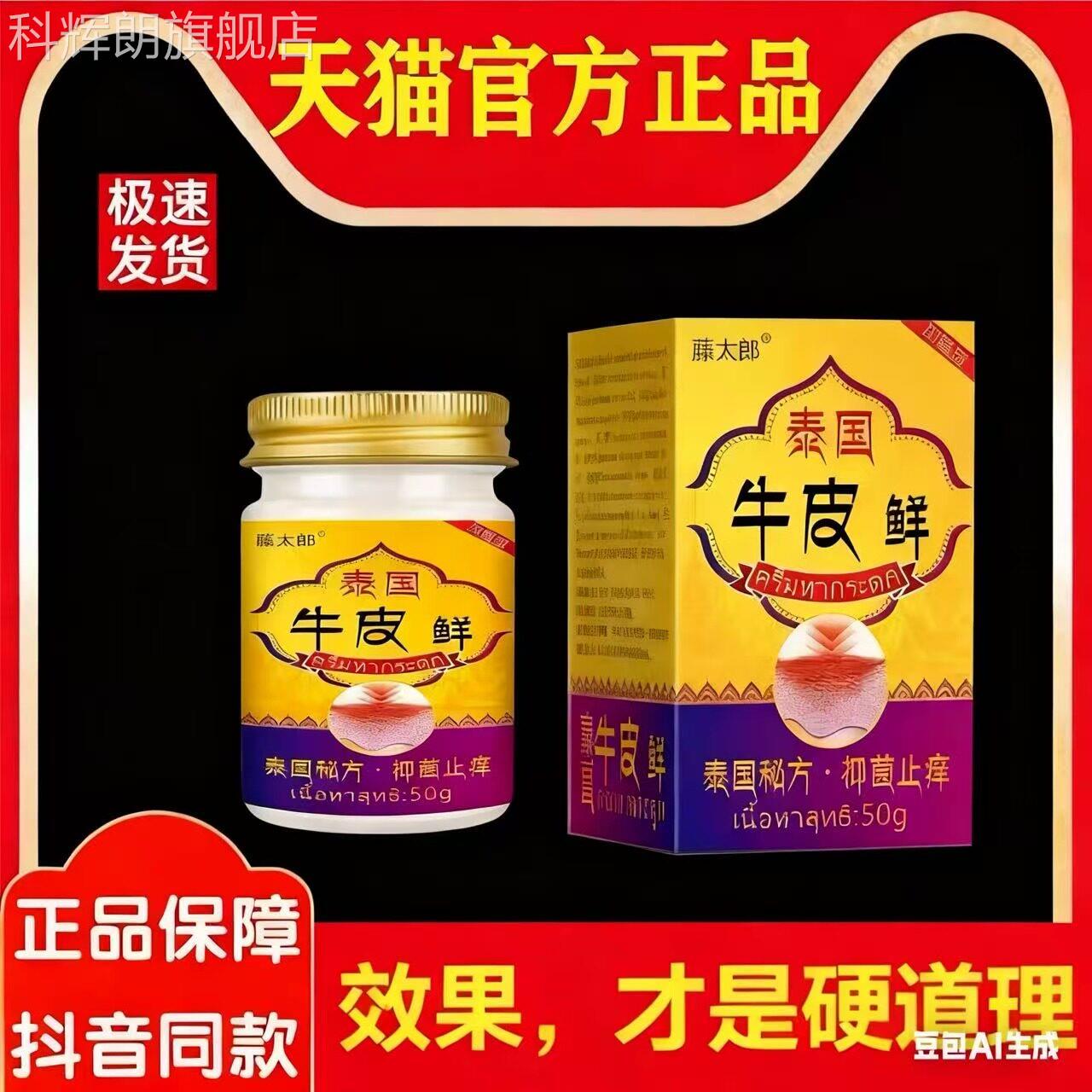 藤太郎泰国草牛皮鲜抑菌止痒膏手脚脱皮水泡外用本萃取科辉朗旗舰