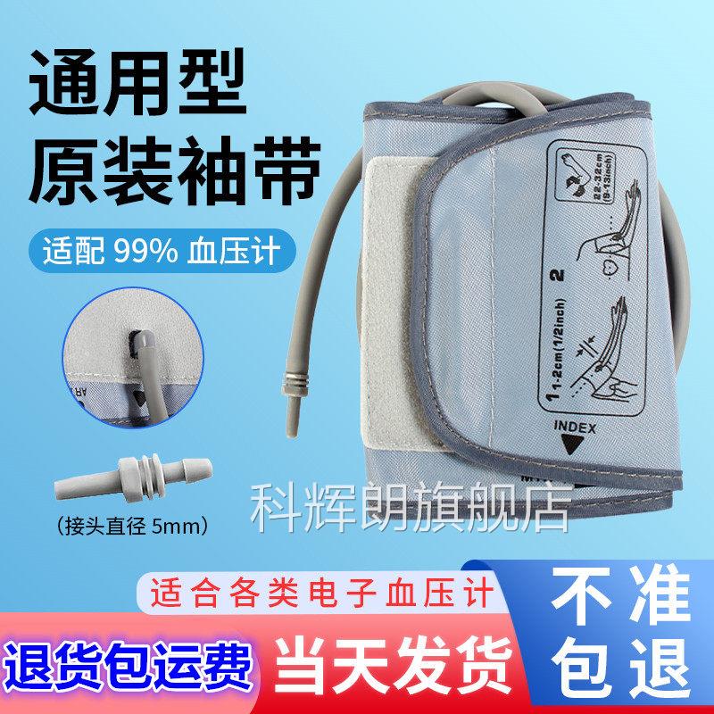 电子接计袖带胖人臂带绑带气囊婴幼儿童上臂式机袖臂带配件头科辉