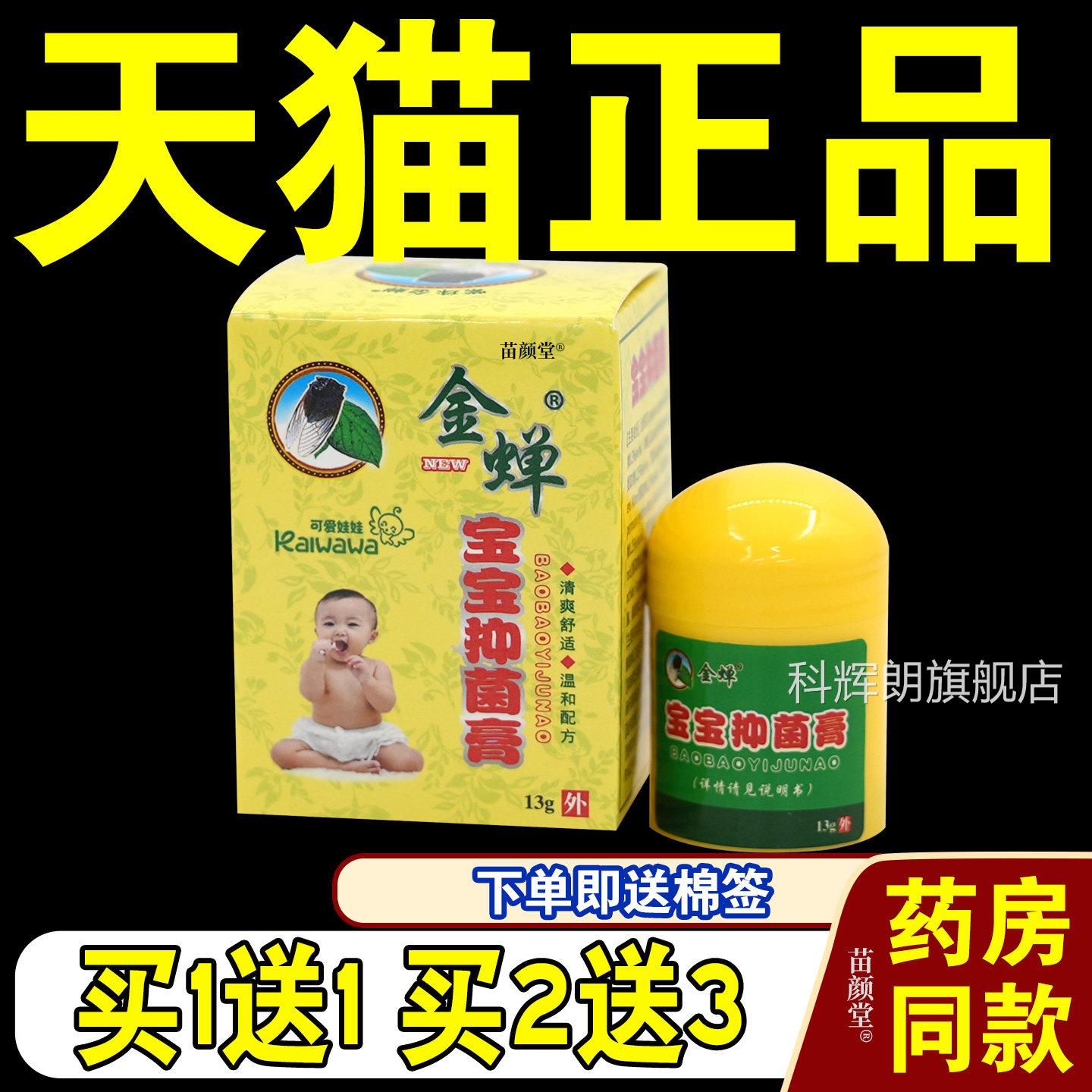 金蝉宝宝湿珍膏【猫天正品】新包装金蝉宝宝抑菌膏宝宝皮肤用软膏
