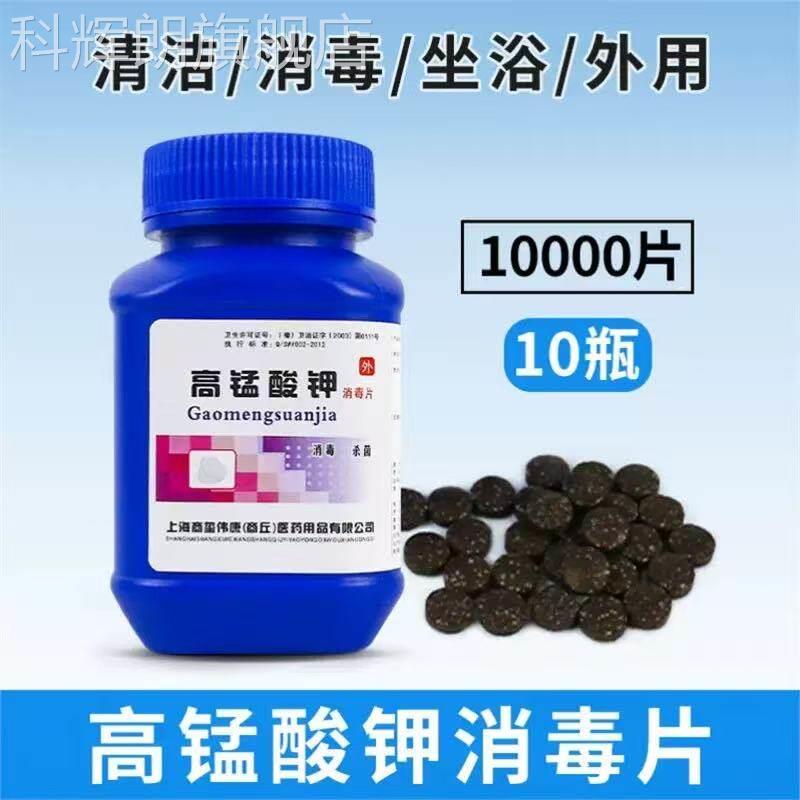 医用高锰酸钾粉末钾消毒片外用猛酸高粉醋钾坐浴妇科鱼用杀菌pp粉