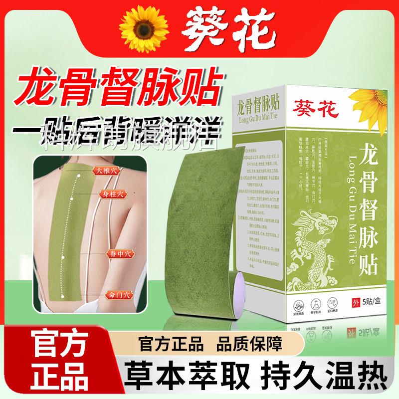 艾龙骨督脉贴脊柱贴三伏热敷发热督脉草晒背贴膝盖关节颈椎腰凤脉