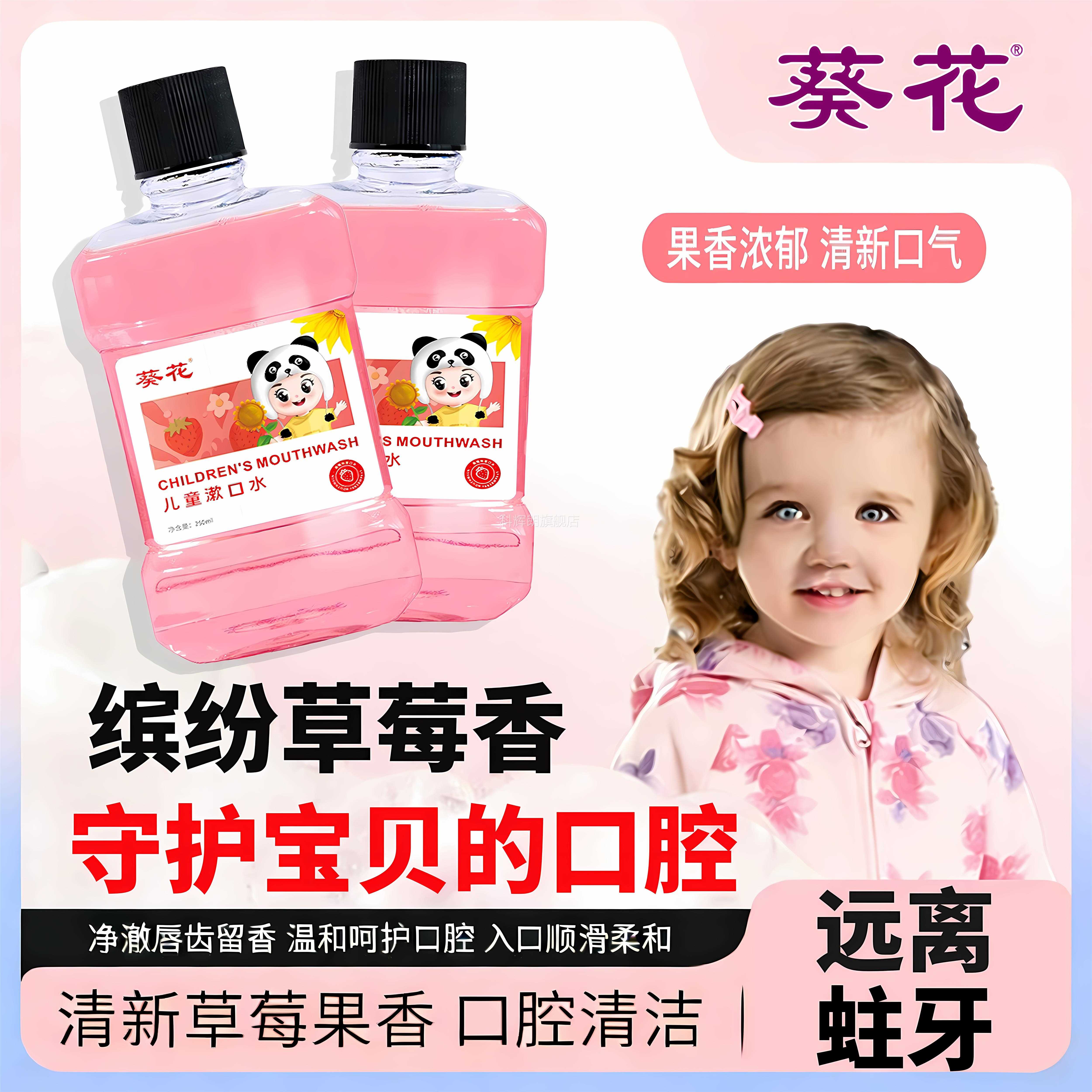 葵口花儿童漱口水儿童口腔护理液宝宝腔清洁果味清新口气草莓味科