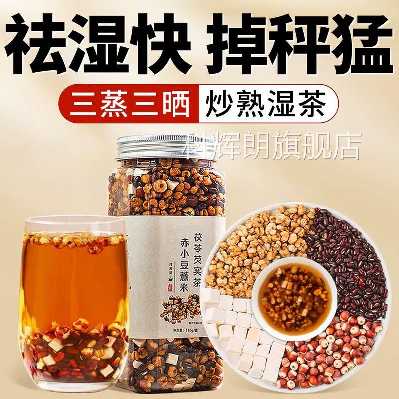炒熟赤小豆薏仁米茯苓芡实祛湿气茶红豆水健脾薏养生茶三蒸三晒PA