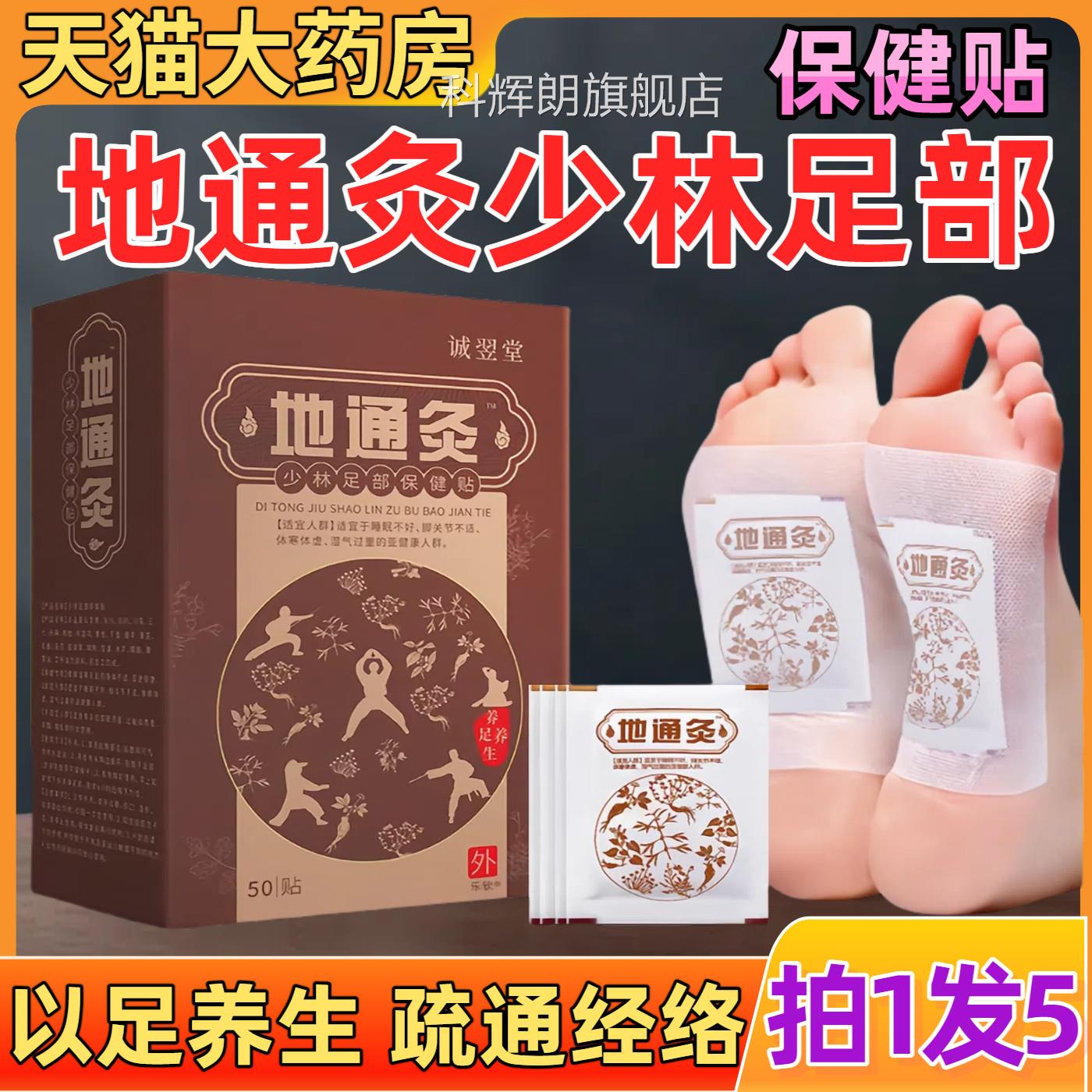 地通灸少林足部保贴健贴艾草足贴体内排毒湿寒气正品官方旗舰店科