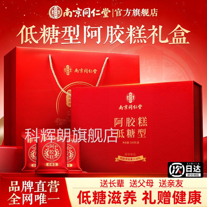 母亲京节礼物南同仁堂阿胶糕东阿气血补送给长辈老人爸妈妈实用品