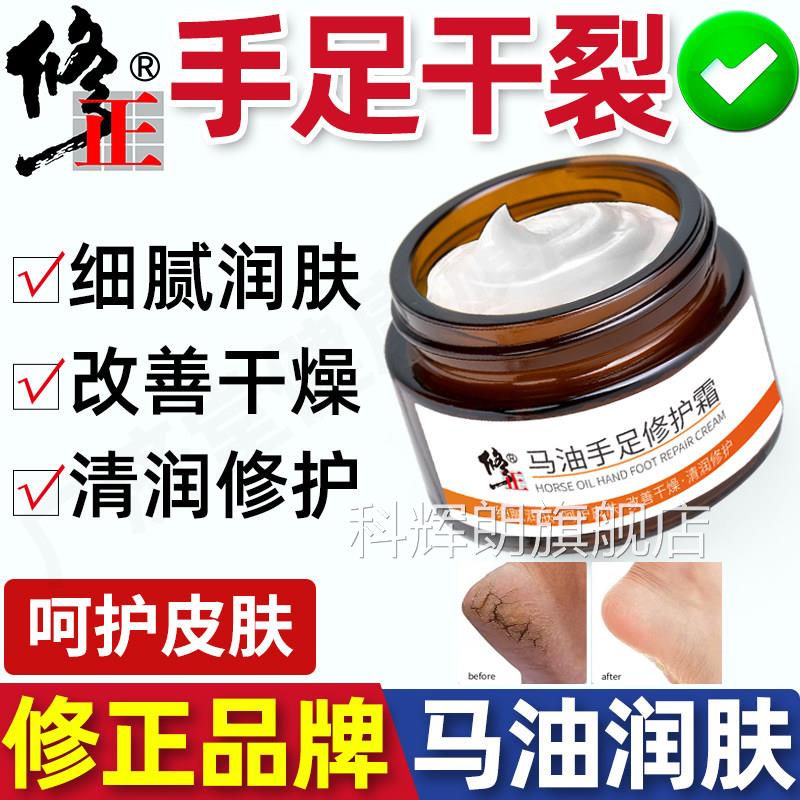 修正修膏手脚脚后跟龟裂干裂护开裂修复防手足裂口愈合马油霜科辉