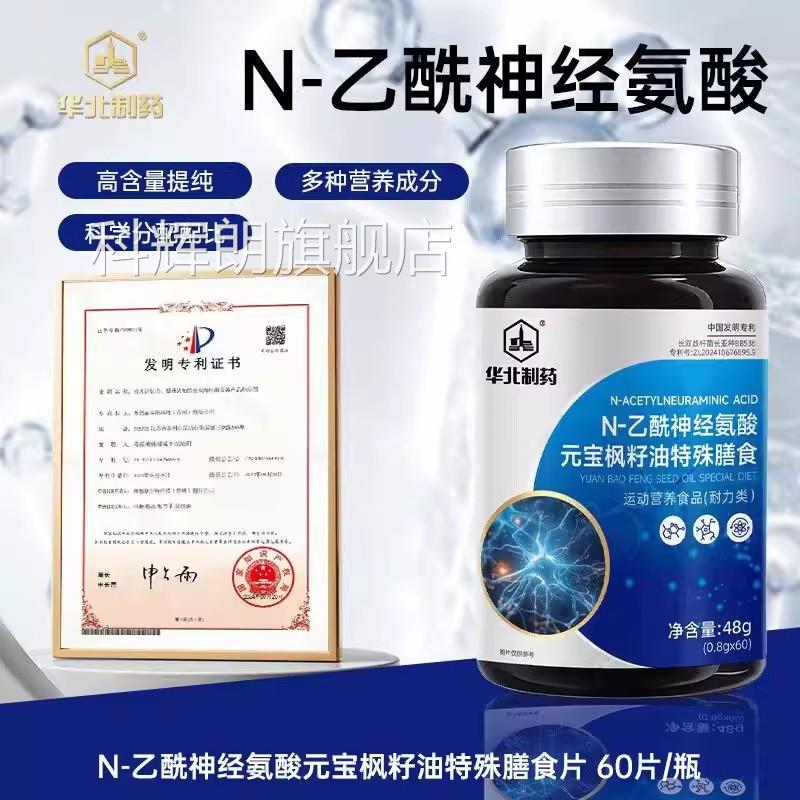 华制北药脑力素N-乙酰神经氨酸脑肽片营养丰富枫籽油官方正品hy科