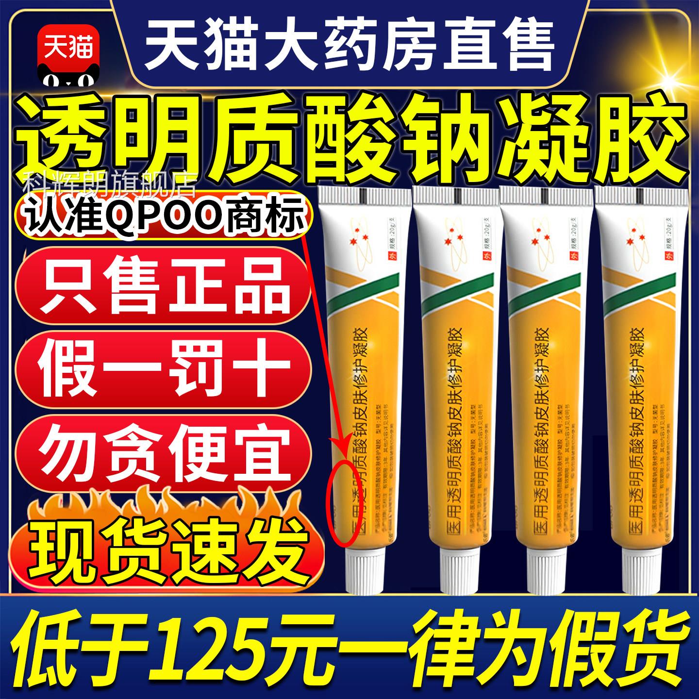 qpoo凝胶qpoo透明质酸钠凝胶qpoo修护凝胶面部创面修旗护舰店CC科