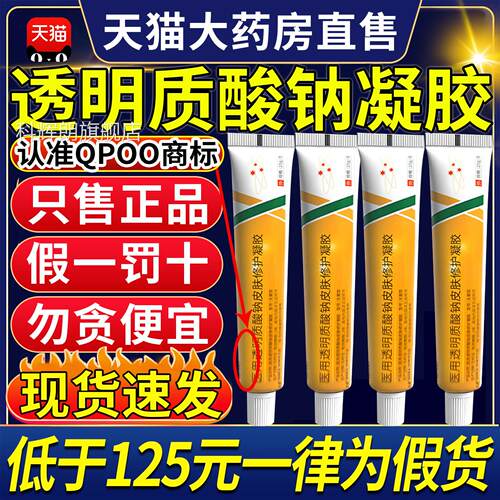 qpoo凝胶qpoo透明质酸钠凝胶qpoo修护凝胶面部创面修旗护舰店CC科