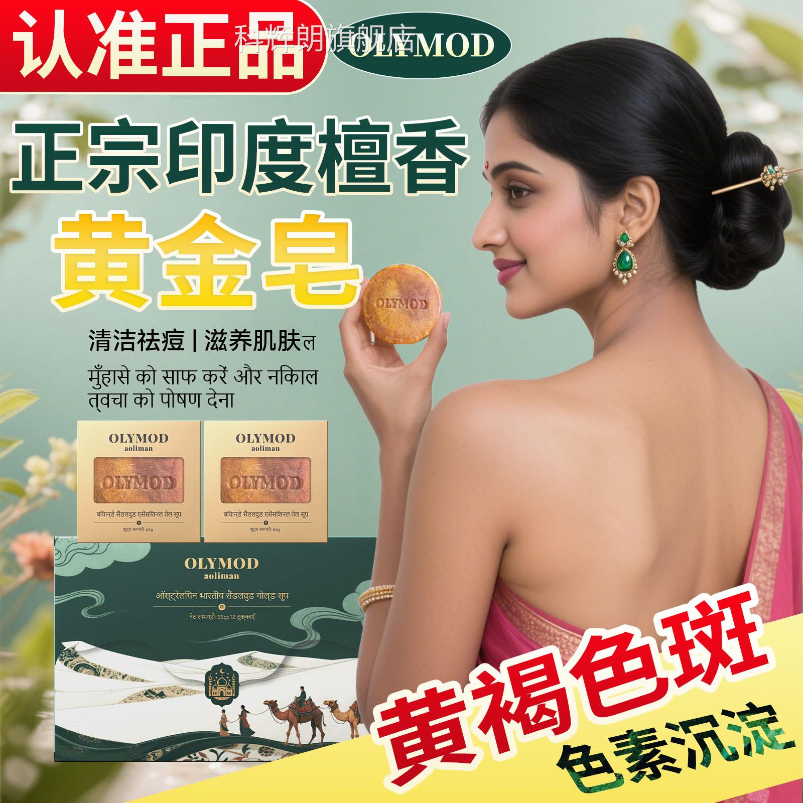 宗印度檀香皂澳莉曼原装进口官方正品祛老山精油黄金药正皂斑L1科