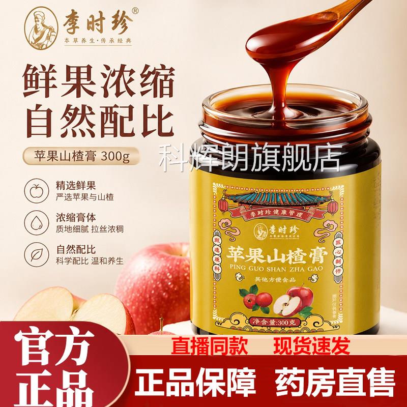 苹山楂膏官方旗舰店正品苹果搭配山楂熬果制酸甜绵润果香浓郁7YZ