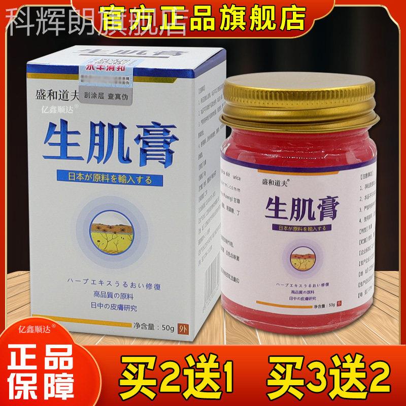 盛和道夫生肌膏卧床老伤口愈合损伤修复臀部人压创外用去腐生肌膏