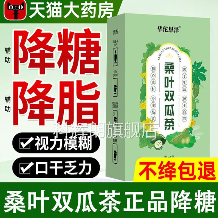 桑叶苦瓜冬瓜茶血糖降正高品三降桑叶双瓜茶官方旗舰店血糖的茶降