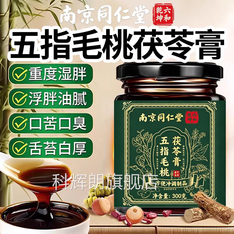 山禾柳燕方安舒方3春宁方 梅齐月佳 山谷珍味方 立轻伏方祛湿膏xk