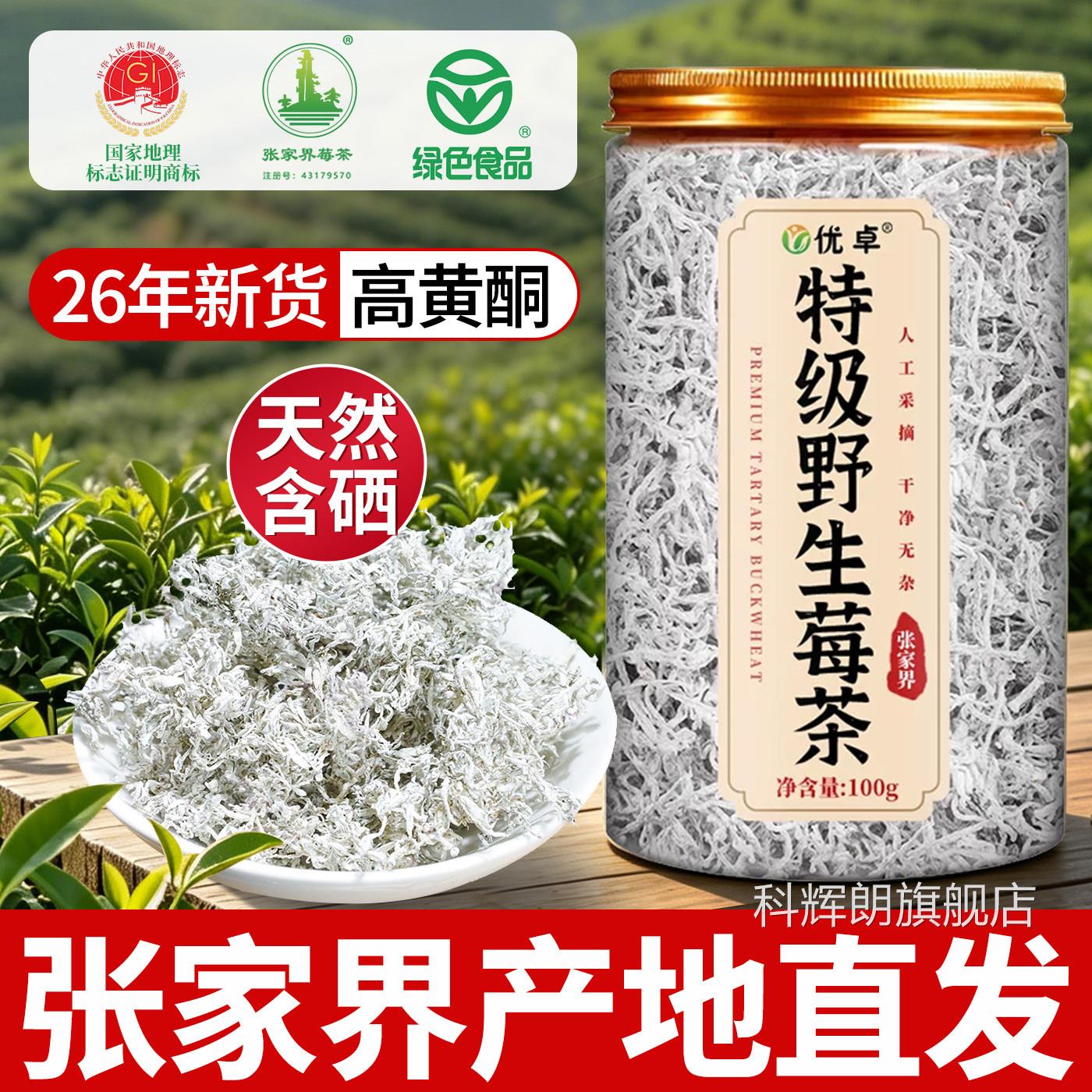 莓茶张家莓茶特级野生界官方旗舰店湖北恩施富硒藤茶永顺芽尖莓茶