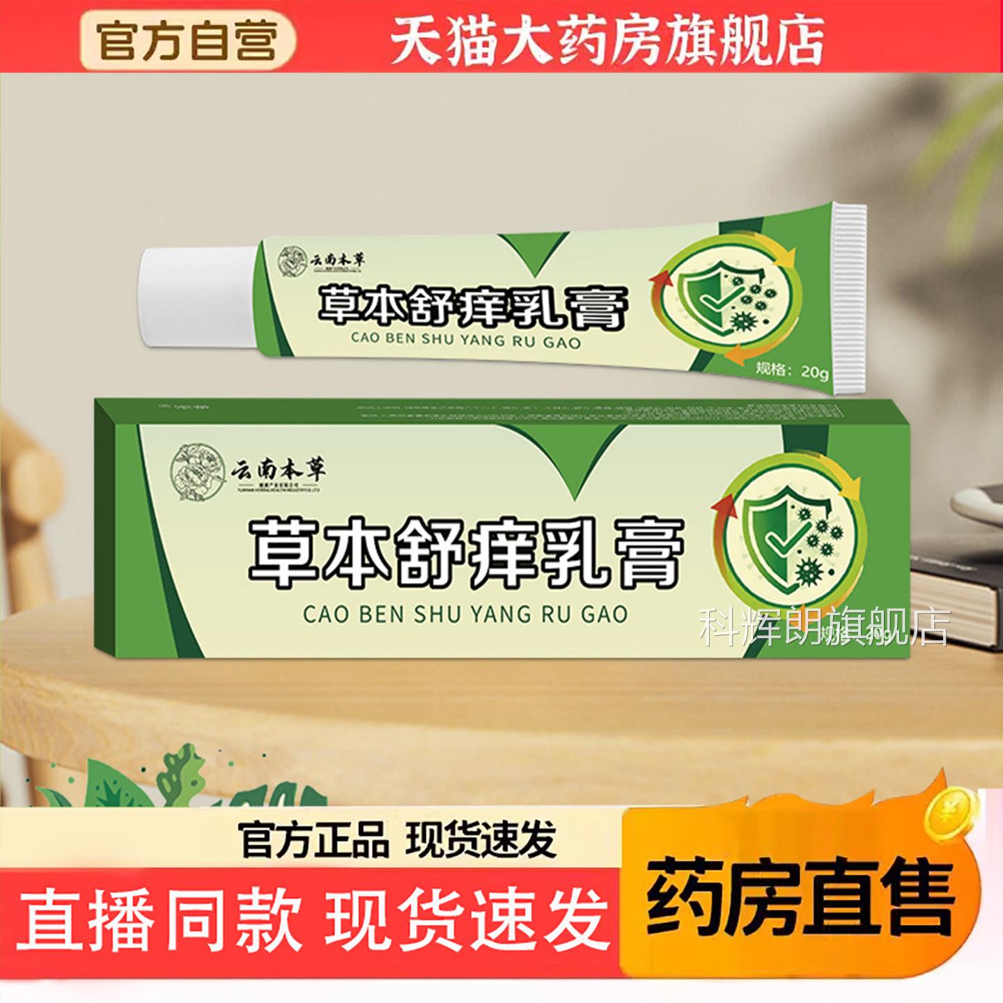 云南乳本草草本舒痒膏官方旗舰店正品草本萃取抑菌膏直播同款6TQ