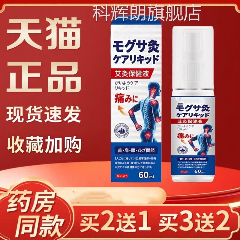 森之川惠艾灸保健液温灸痛颈肩腰腿各关节不适舒适护理液科辉朗旗