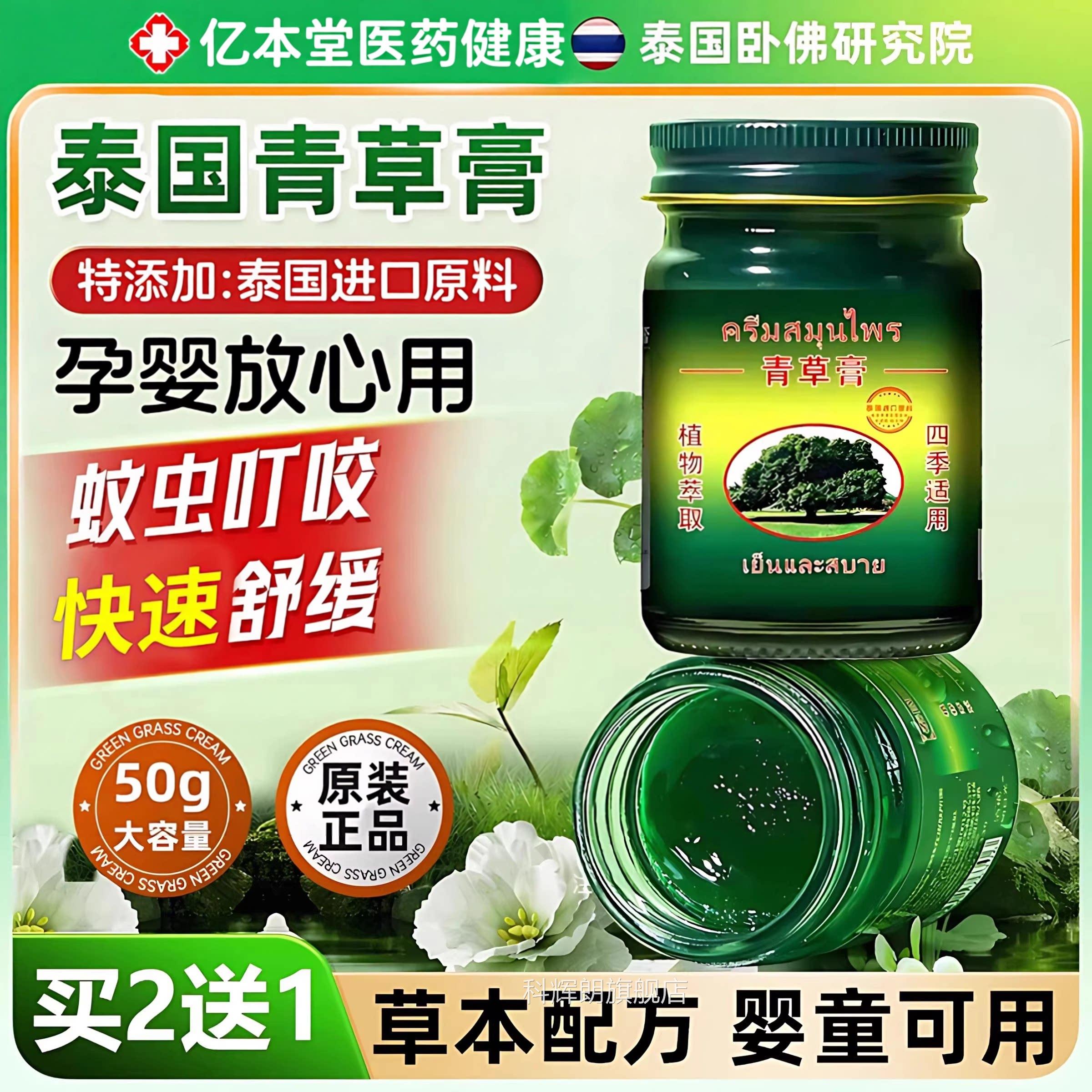 【孕婴叮可用】泰国青草膏蚊虫咬快速止痒消包蚊子婴儿宝官方正品