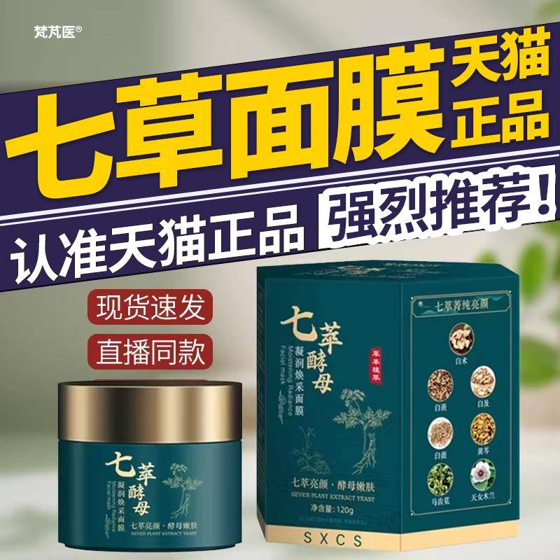 新中式七草膏七子膏粉中药淡面膜美化白祛霜草本点官方旗舰店科辉
