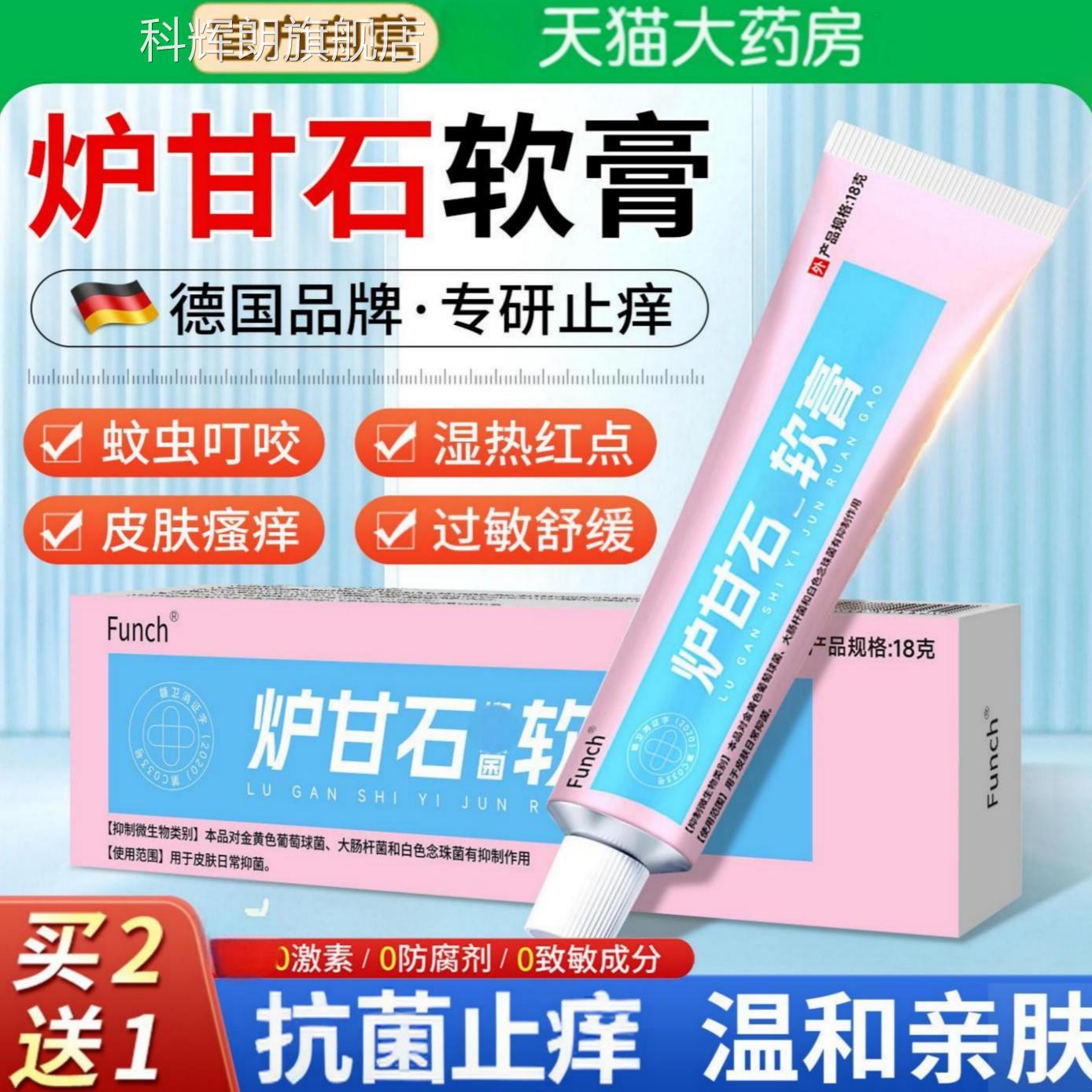 炉甘石舒止缓膏湿热红敏婴儿用宝宝倍舒缓专抗菌痒根乳膏外用正品