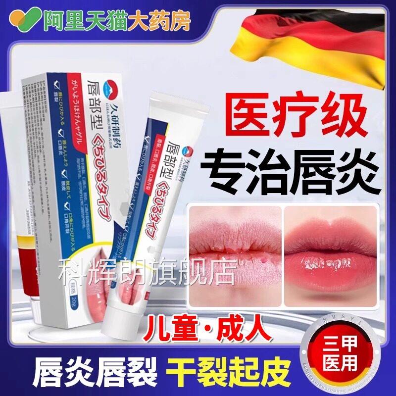 研制药润唇膏嘴角专用口角焱开裂久改善嘴唇干裂嘴唇脱皮外用乳膏