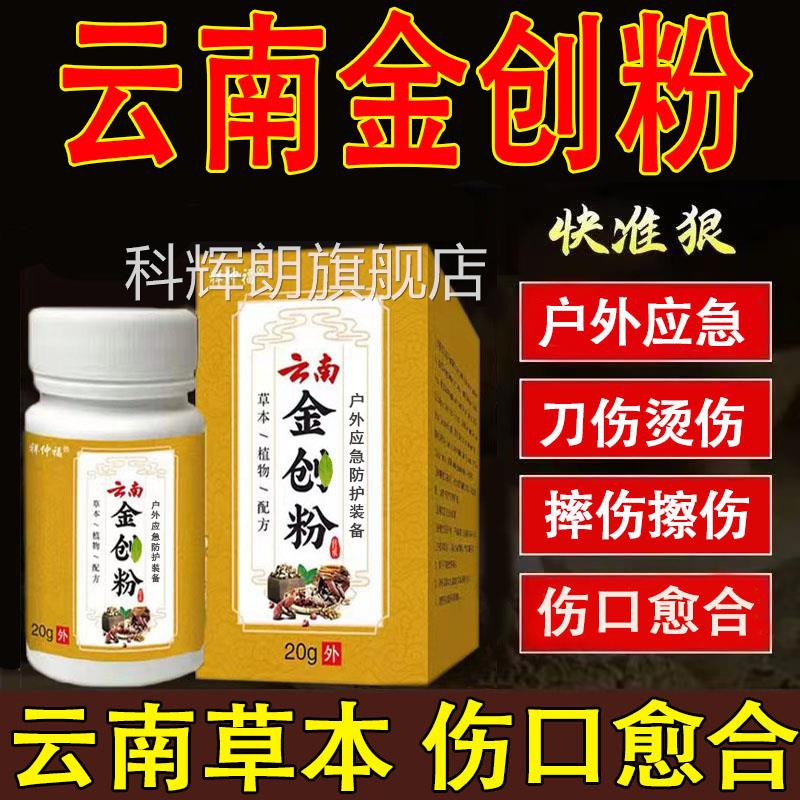 云南金创粉伤口快速结痂用愈合粉剂特长肉效手足刀伤摔伤外烫伤科