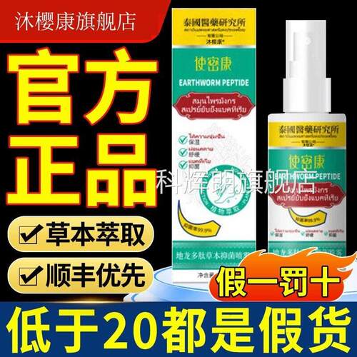 使密康店地龙多肽草本抑菌喷雾手足脱皮抑菌膏喷雾官方旗舰正6nn