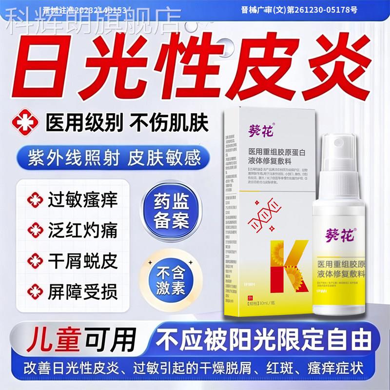 日阳光性皮炎紫外线过敏修复霜专膏用太晒伤皮肤发痒脱皮急救E科