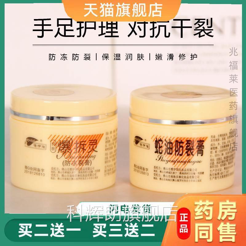 25g雅伊琪爆拆灵防冻膏蛇油手足霜滋润膏保湿补水全身男女士可用