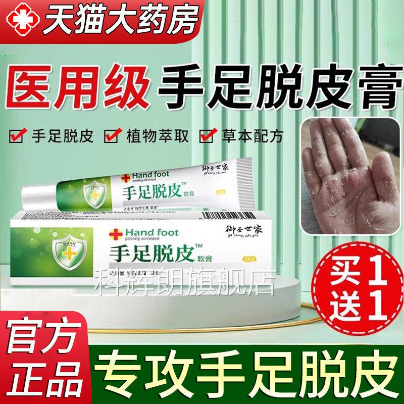 手足脱膏皲裂脚后跟干裂抑菌膏官方正品皮旗舰店龟裂脚裂膏干裂科