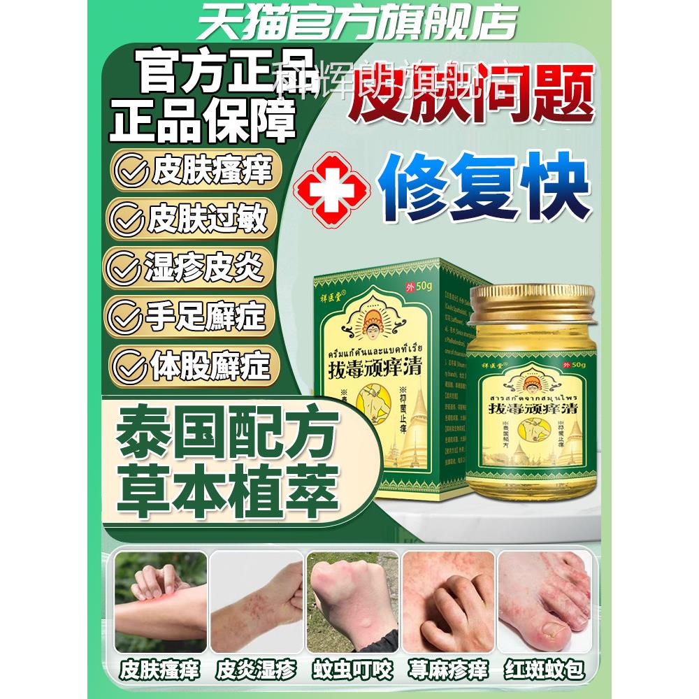 拔毒顽痒清皮肤瘙痒1痒外用特止1效药膏湿1疹痒去外用顽固皮炎根