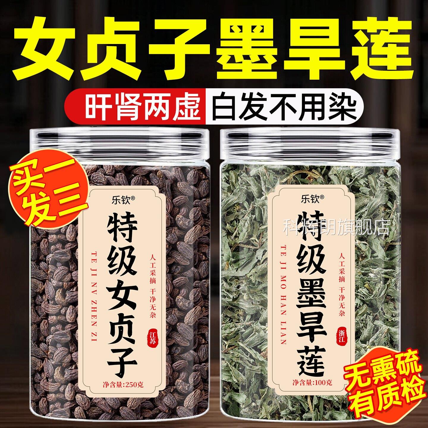 女子贞和墨旱莲养发乌发组合正品中药材官方旗舰店白发治泡茶喝zz