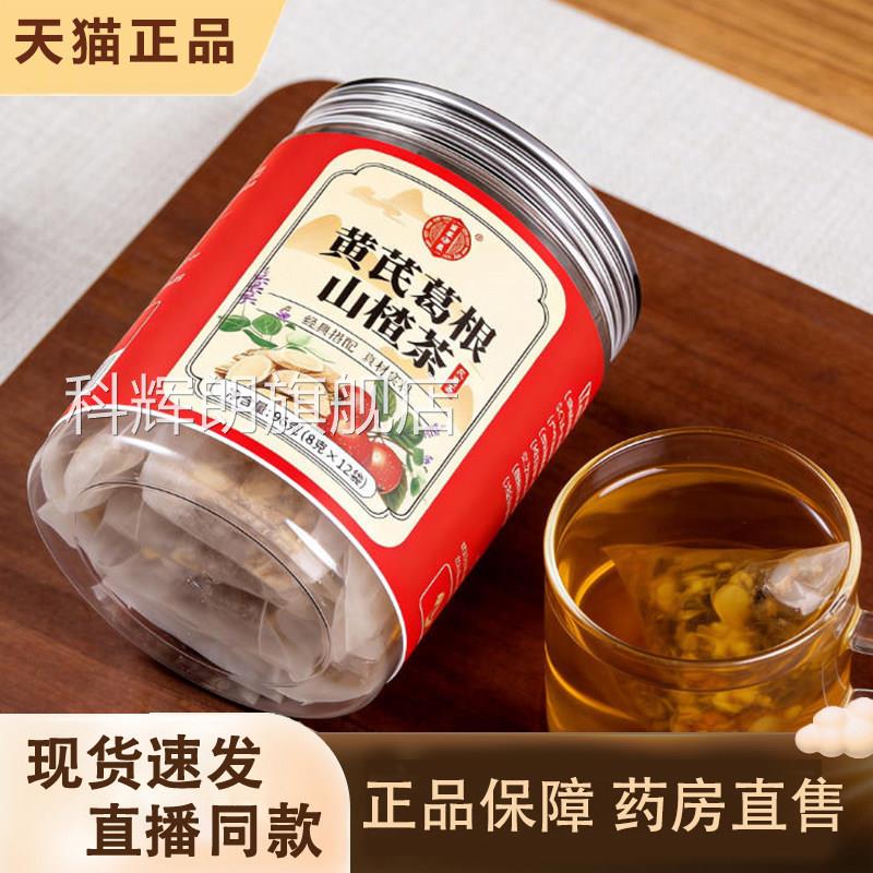 黄芪葛根山楂茶官方旗舰店正决明子泡水喝独立品三角茶包1dq科辉