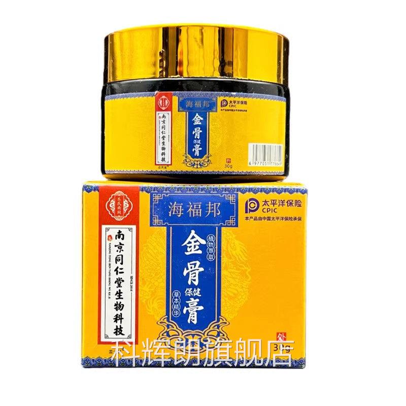 南京同仁堂生物科技福邦金骨膏正品颈椎腰腿腱鞘海手指筋骨软膏科