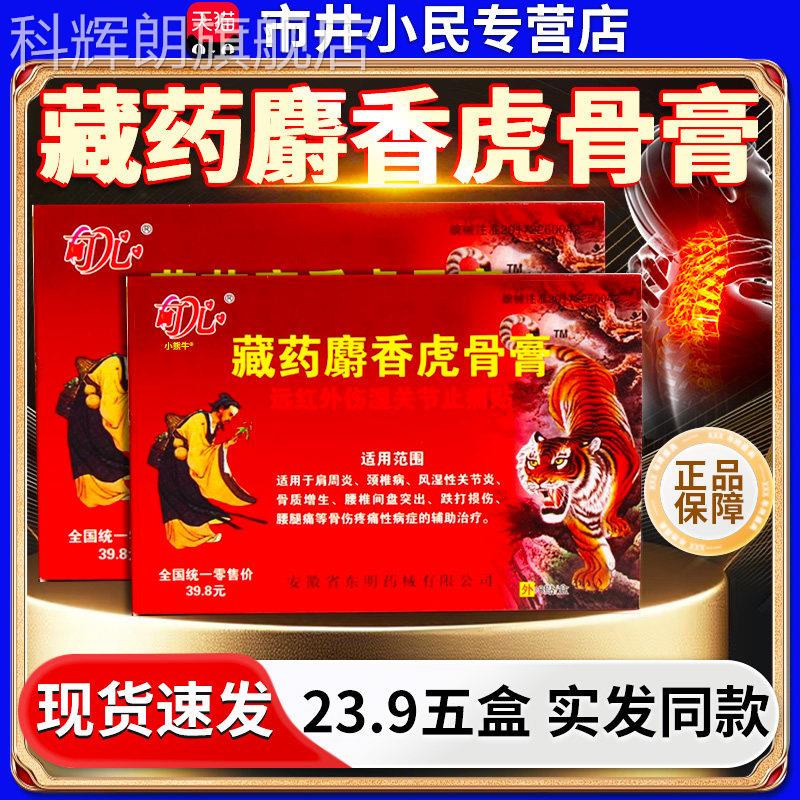 藏药麝香虎骨膏壮骨膏腰椎间盘突颈椎病肩周炎膝关节骨痛出膏/8贴