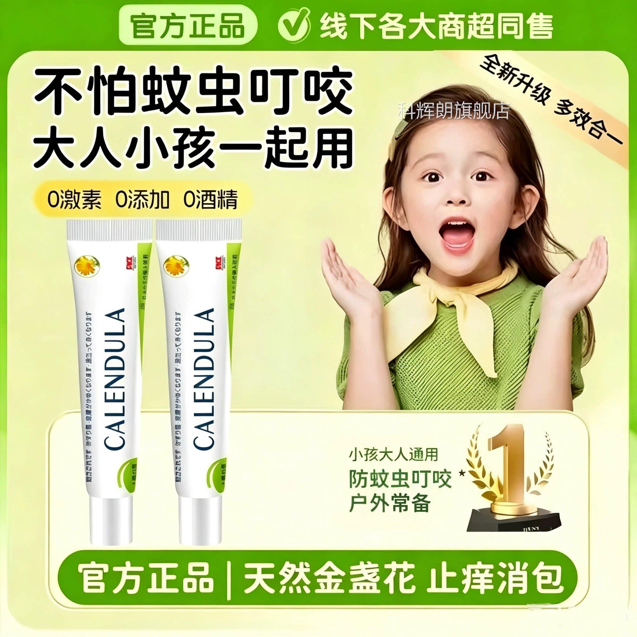 C叮ALENDULA金盏花小绿管止痒膏舒缓止痒膏蚊虫咬润肤软膏正品科