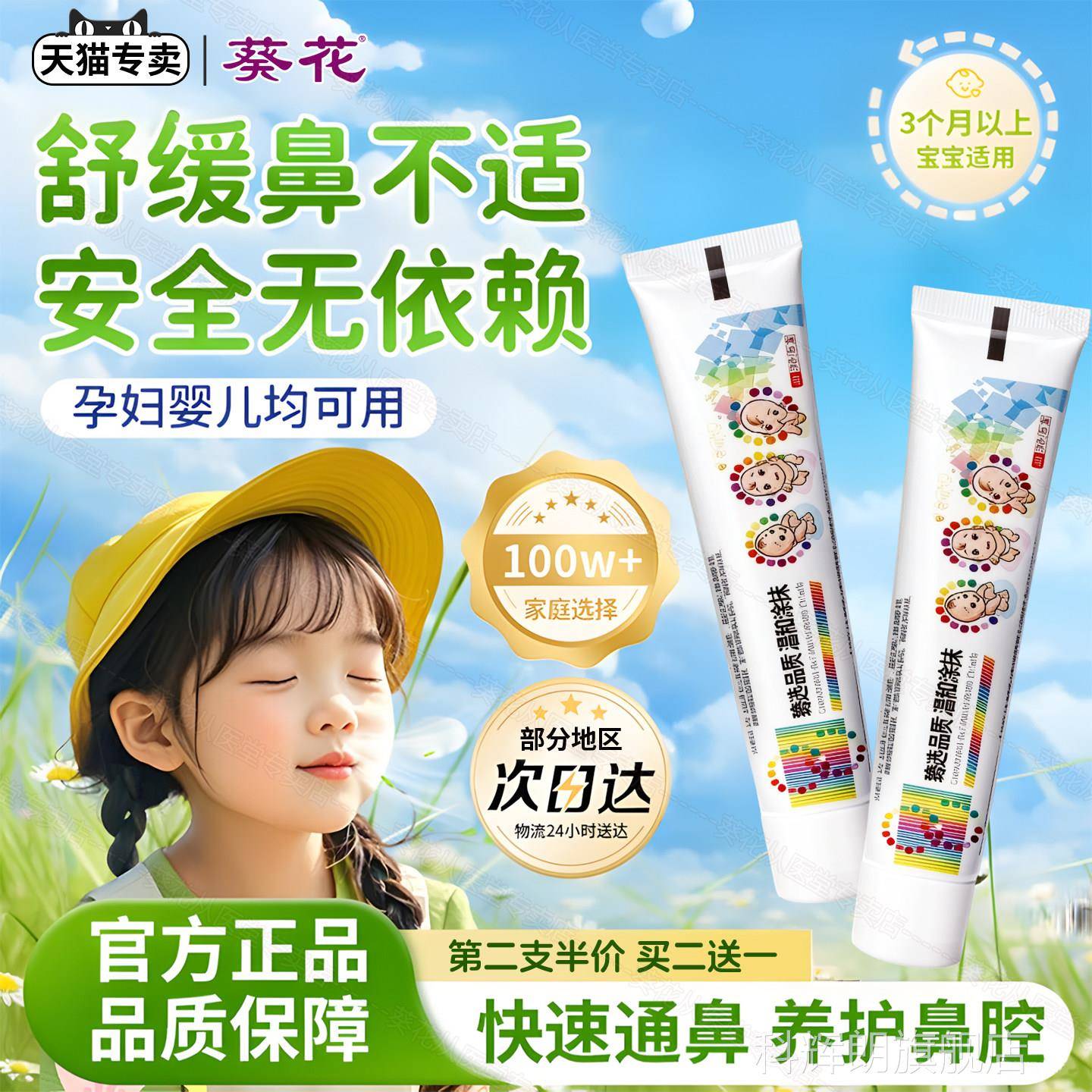 葵花儿童鼻舒膏苍耳子植物提神醒脑通鼻鼻通气非神鼻塞子贴婴儿器