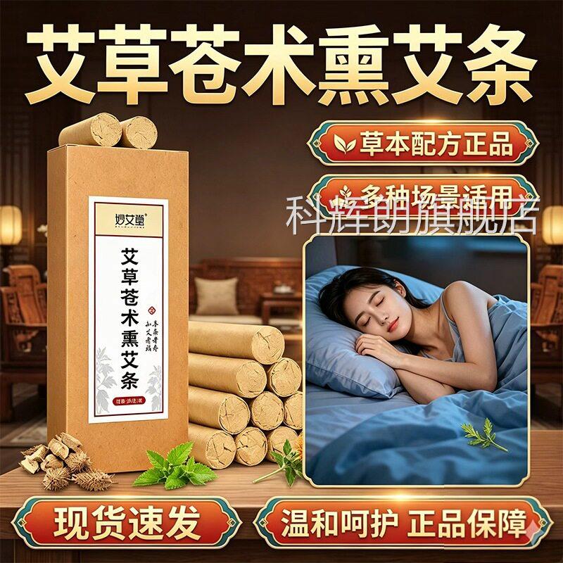 艾草苍舰术熏艾条家用除味熏香艾条官方旗店正品艾草艾绒10支/盒l