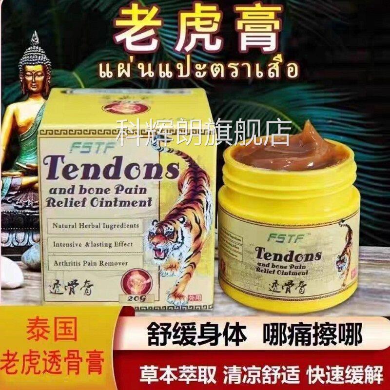 泰国肩颈膏膏透骨舒筋发热膝盖活止腰间盘通用经络膏药房正品科辉