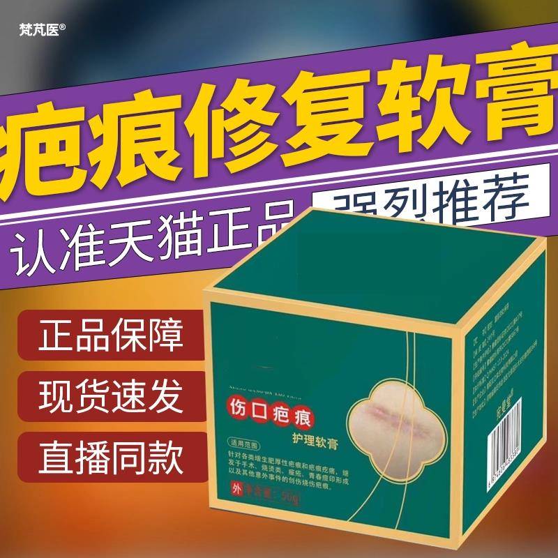 疤痕修复软膏祛疤增生去除凸疤痕膏剖腹凹起凸色素沉淀科辉朗旗舰