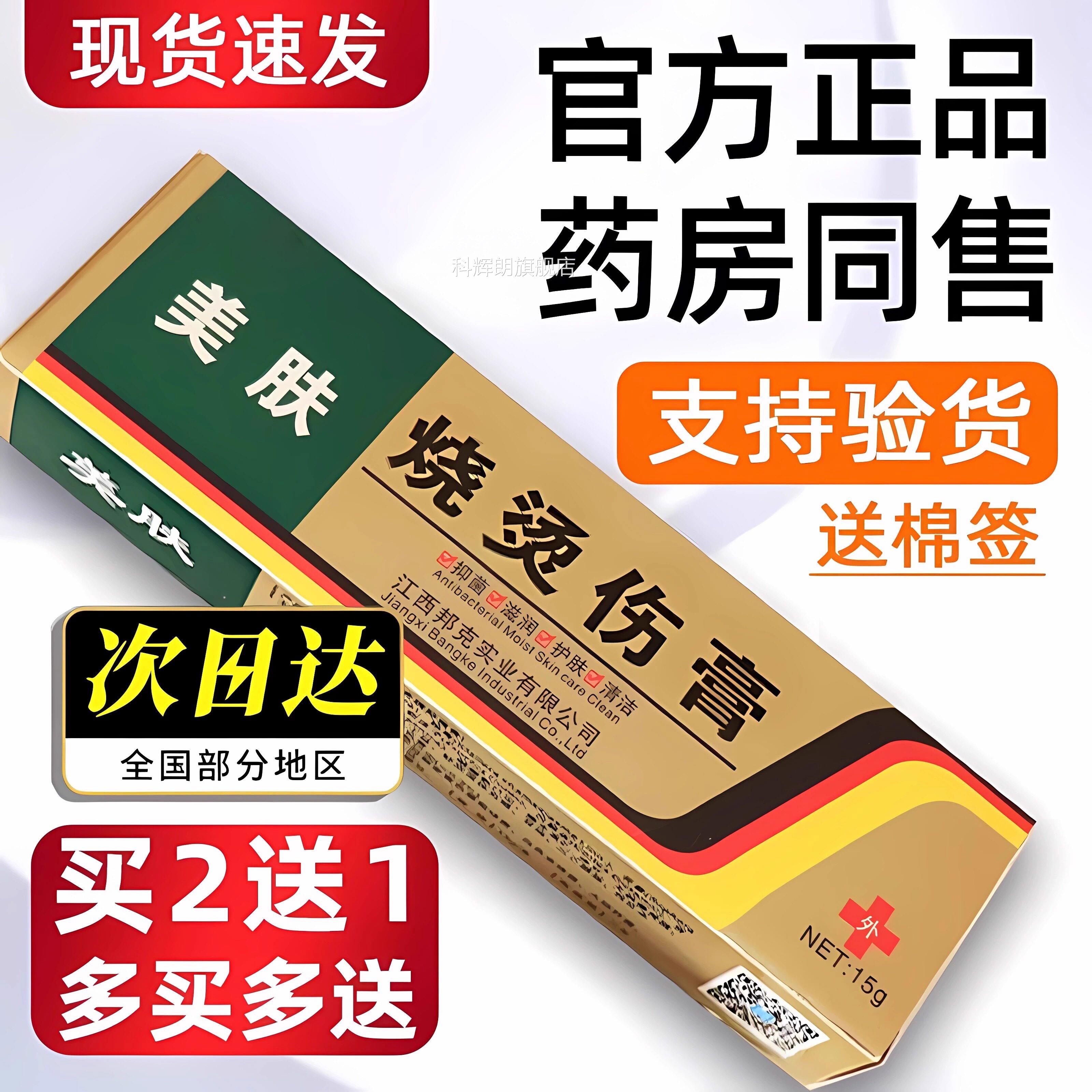美肤烫伤膏烧烫伤皮肤外用开水烫电焊烫烧伤压汤力锅正品乳膏zz科