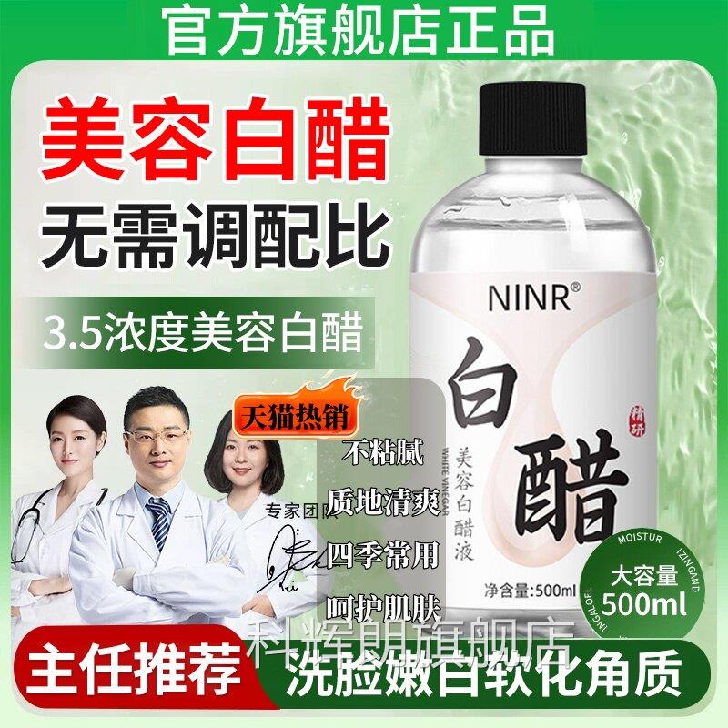 3.容5度白醋洗脸美专用容护肤可以洗发用的白醋清洁500g泡脚足浴