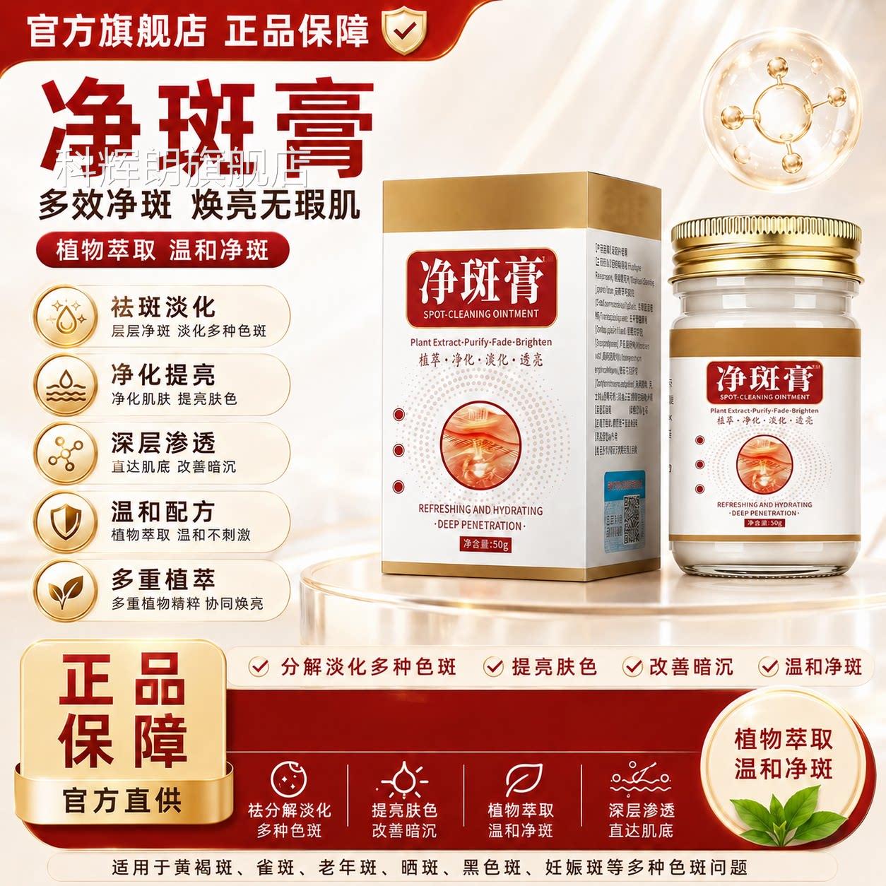 净斑膏官方旗舰店正品祛分解去淡化黄色褐色雀斑老年斑晒斑白黑斑图片
